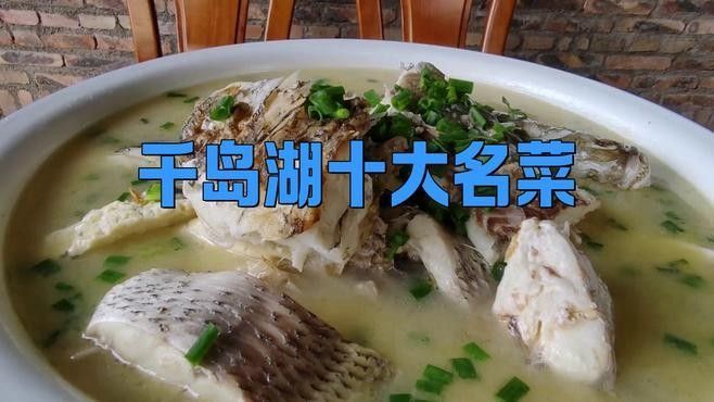 仟湖最出名三個菜（千島湖最出名三個菜） 仟湖最出名三個菜（千島湖最出名三個菜） 觀賞魚百科 第1張