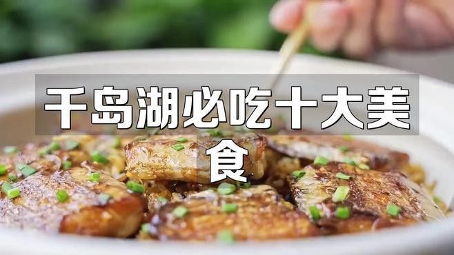仟湖最出名三個菜（千島湖最出名三個菜） 仟湖最出名三個菜（千島湖最出名三個菜） 觀賞魚百科 第4張