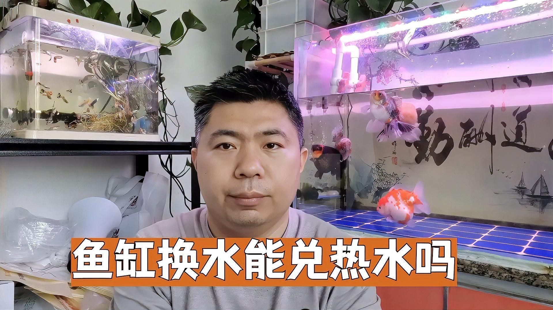 換水后如何調整水溫