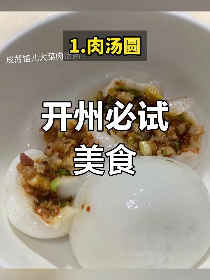 開縣特色美食排名（開州十大必吃美食大揭秘,錯(cuò)過就后悔!） 開縣特色美食排名（開州十大必吃美食大揭秘,錯(cuò)過就后悔!） 觀賞魚百科 第1張
