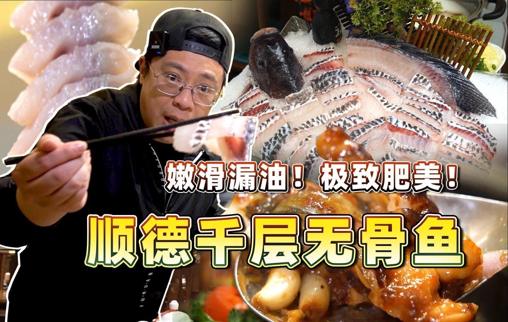 順德吃魚最好的地方（佛山順德吃魚最佳地點介紹，順德吃魚最佳地點介紹）