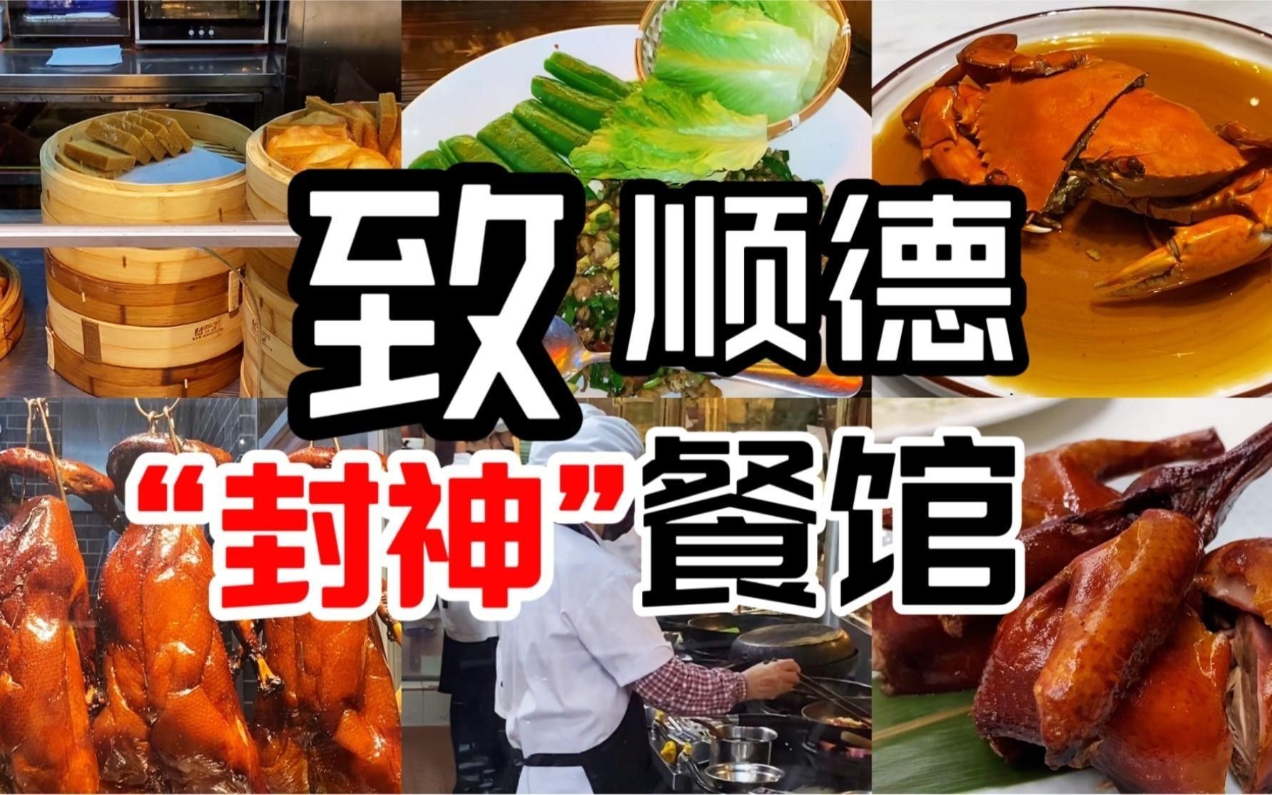 順德吃魚最好的地方（佛山順德吃魚最佳地點介紹，順德吃魚最佳地點介紹）