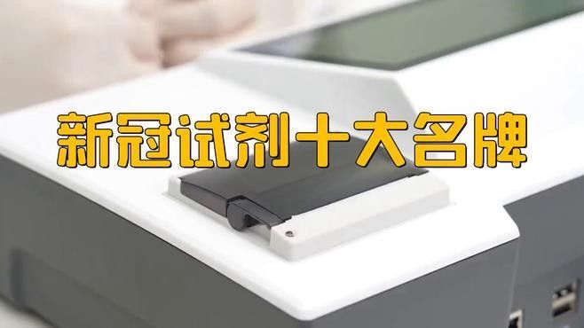 試劑盒推薦（生物化學分析中常用的幾種試劑盒）