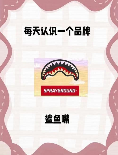 鯊魚嘴是哪個國家的牌子（潮人必備鯊魚嘴品牌財稅通鑒鯊魚嘴品牌財稅通鑒） 鯊魚嘴是哪個國家的牌子（潮人必備鯊魚嘴品牌財稅通鑒鯊魚嘴品牌財稅通鑒） 觀賞魚百科 第4張