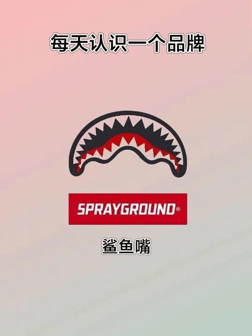 鯊魚嘴是哪個國家的牌子（潮人必備鯊魚嘴品牌財稅通鑒鯊魚嘴品牌財稅通鑒） 鯊魚嘴是哪個國家的牌子（潮人必備鯊魚嘴品牌財稅通鑒鯊魚嘴品牌財稅通鑒） 觀賞魚百科 第1張