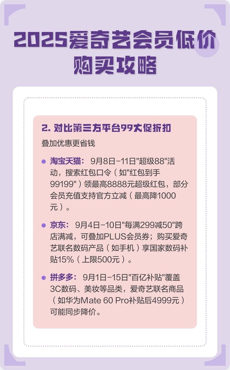 愛奇藝會員價格是多少（愛奇藝vip會員價格表一覽愛奇藝vip價格表一覽）