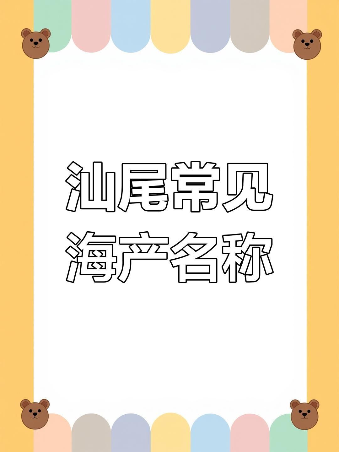 汕尾魚類圖片（汕尾十一種常見魚類大揭秘哪種最鮮美全民小視頻） 汕尾魚類圖片（汕尾十一種常見魚類大揭秘哪種最鮮美全民小視頻） 觀賞魚百科 第9張