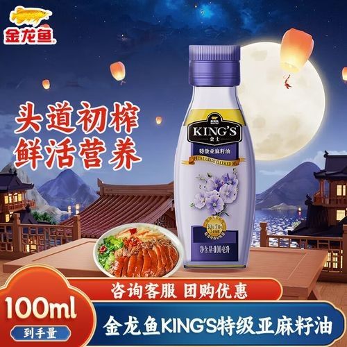 金士亞麻籽油是金龍魚嗎（金士亞麻籽油與金龍魚其他產(chǎn)品有何區(qū)別金士亞麻籽油好物分享）