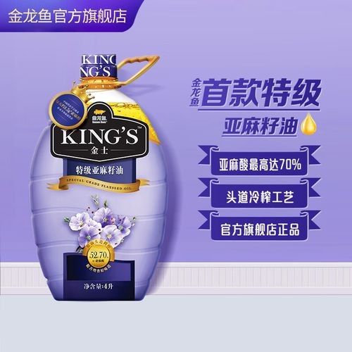 金士亞麻籽油是金龍魚嗎（金士亞麻籽油與金龍魚其他產(chǎn)品有何區(qū)別金士亞麻籽油好物分享）
