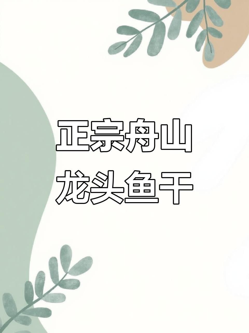 龍頭魚是哪里的特產(chǎn)