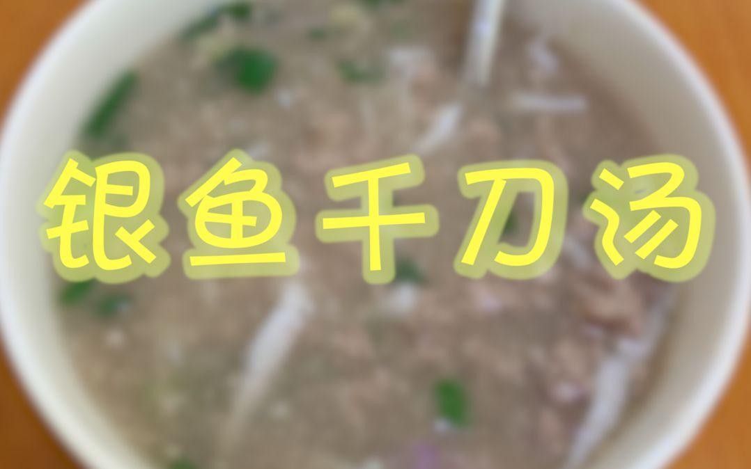 都昌銀魚 都昌銀魚 觀賞魚百科 第1張
