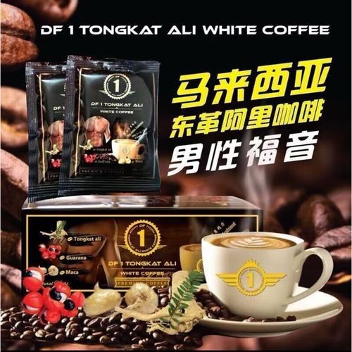 馬來西亞df1咖啡功效