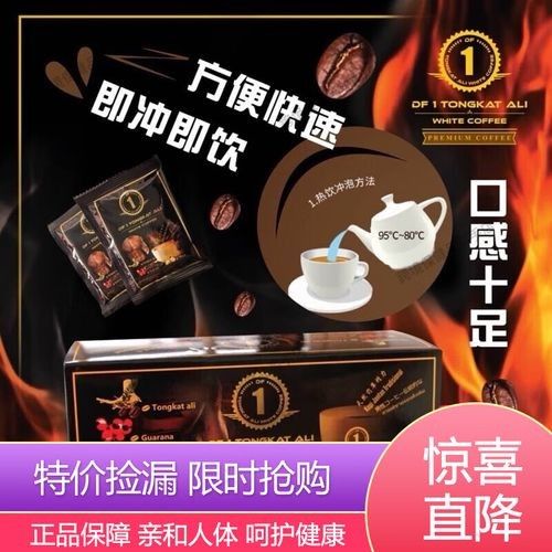 馬來西亞df1咖啡功效
