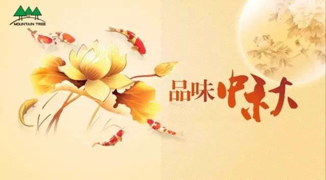 定西水族館山樹與您一起歡度中秋發祝福贏獎品