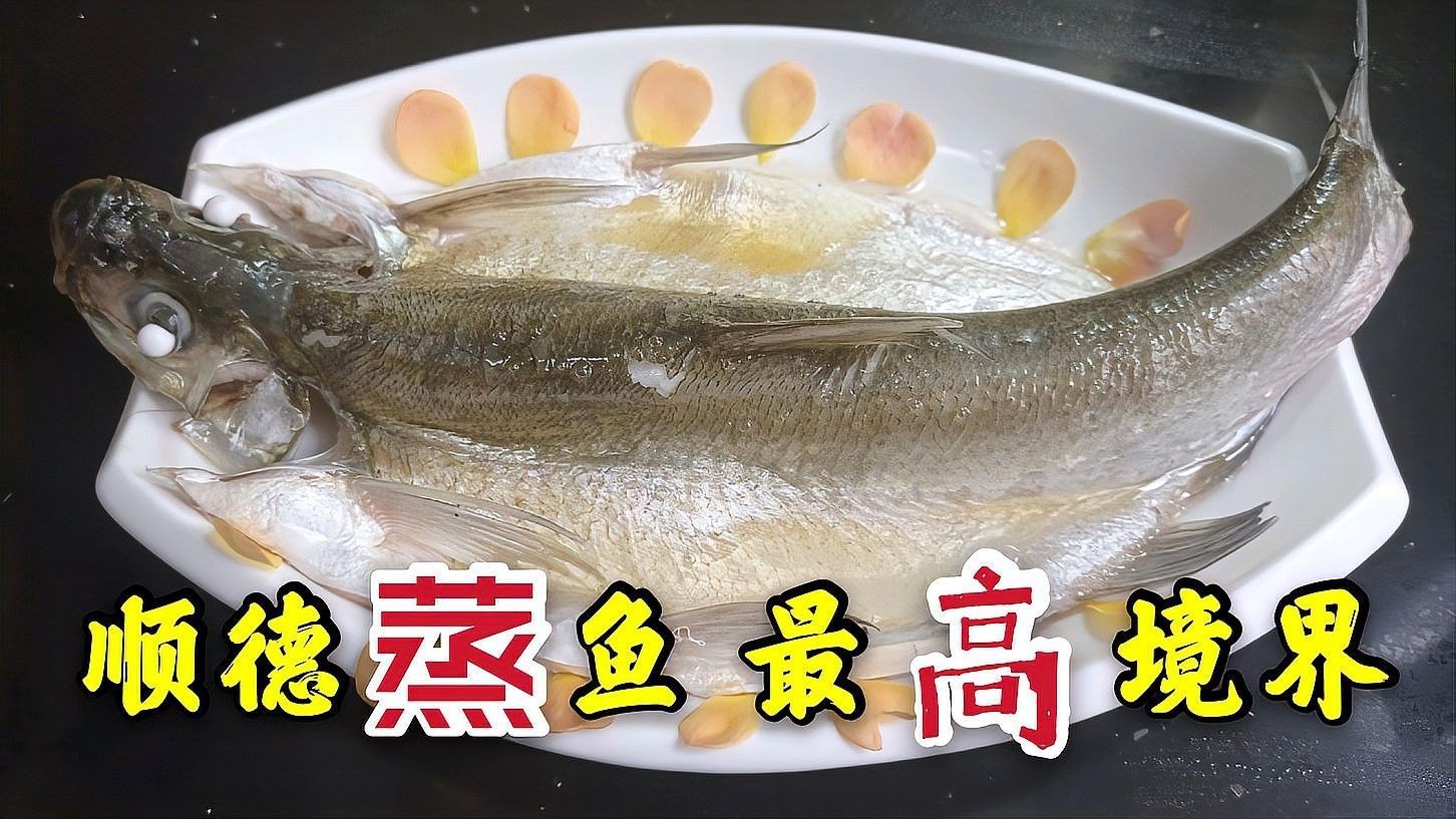 清蒸和順魚圖片 清蒸和順魚圖片 觀賞魚百科 第7張