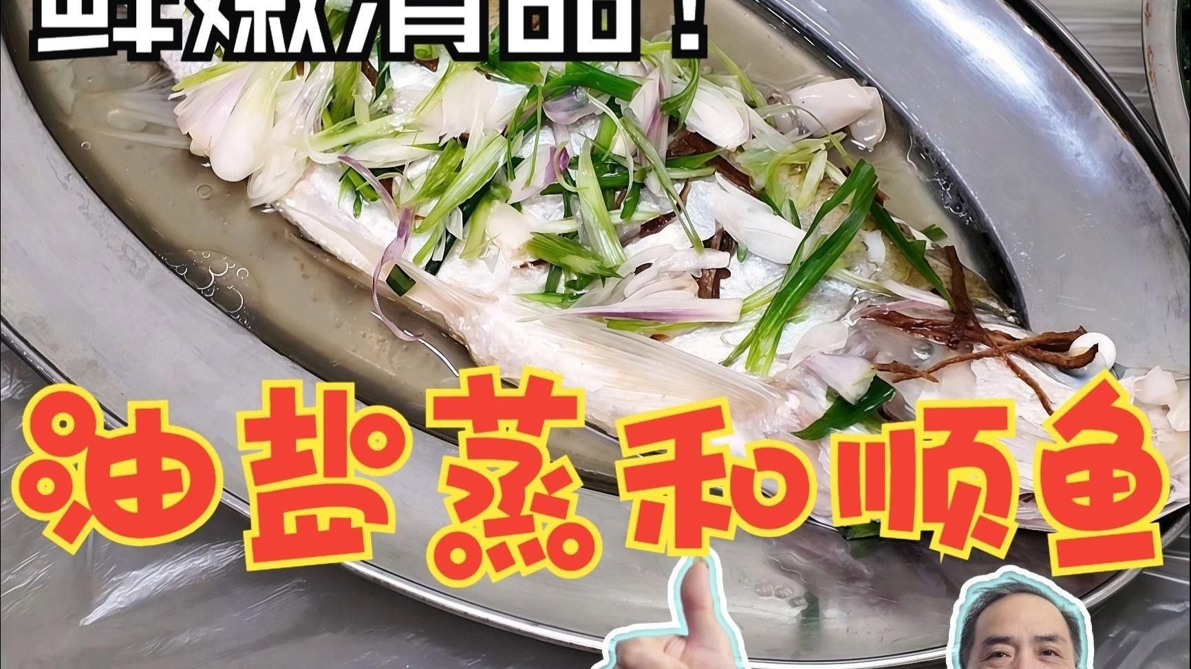 清蒸和順魚圖片 清蒸和順魚圖片 觀賞魚百科 第8張