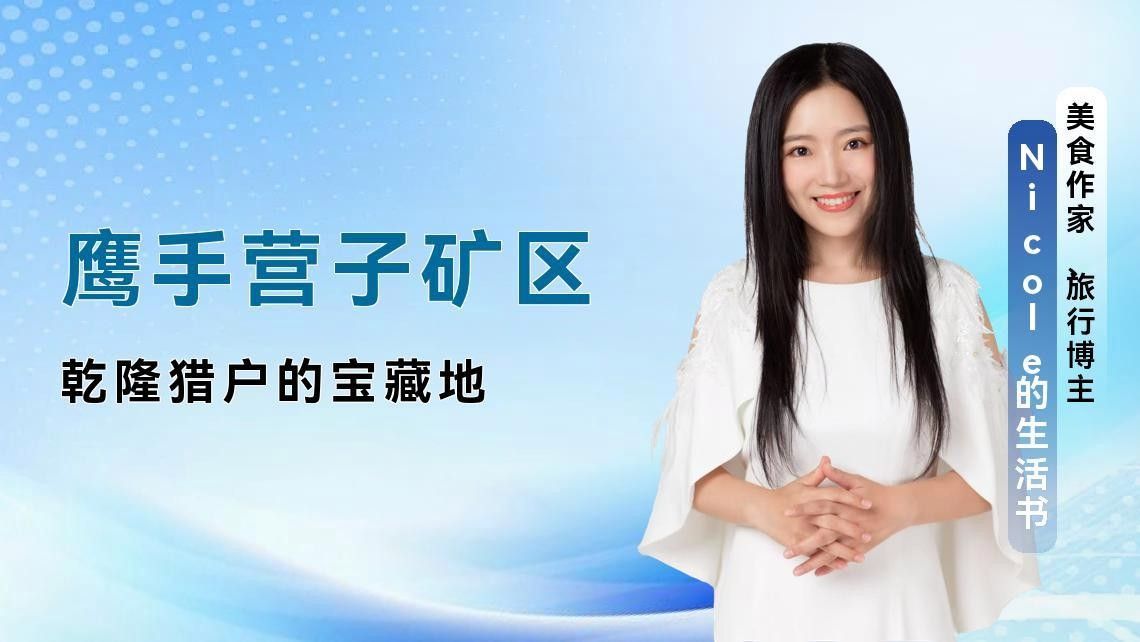 興隆縣鷹手營子礦區簡介