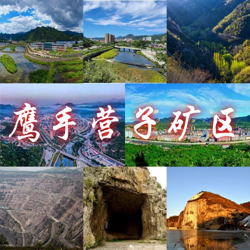 興隆縣鷹手營子礦區簡介
