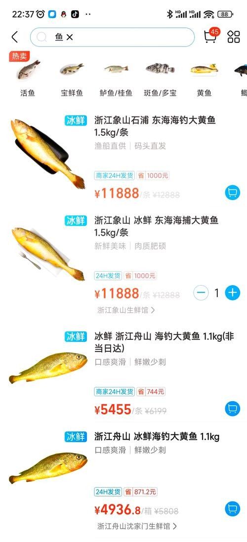 黃花魚的價格是多少（落日eueu雨田青黃花魚價格一覽，野生大黃魚和小黃魚價格一覽）