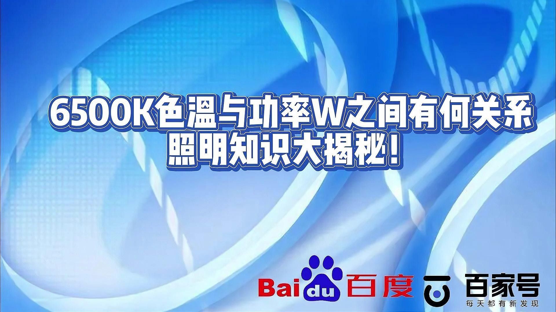 頭燈95000k是多少w（頭燈95000k\