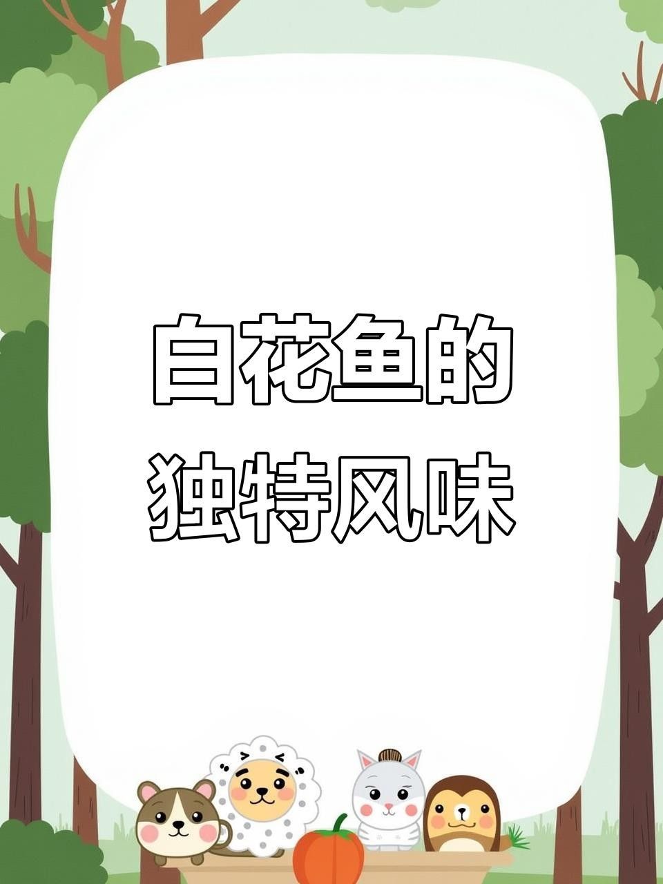 湛江白花魚（湛江白花魚是怎樣的一種魚雅歌湛江白花魚的養殖技術）