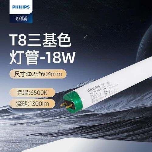 飛利浦865燈管的價格是多少？（飛利浦865三基色燈管價格）