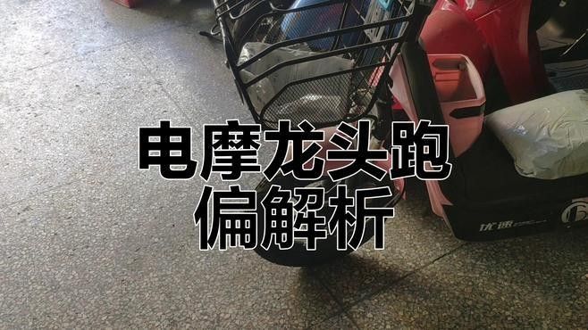 摩托車龍頭歪斜如何修復？（摩托車龍頭歪了怎么修復） 摩托車龍頭歪斜如何修復？（摩托車龍頭歪了怎么修復） 龍魚百科 第5張