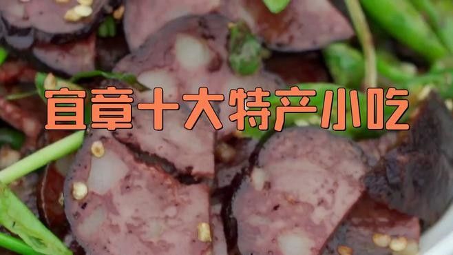 宜章的特產(chǎn)和美食（宜章特產(chǎn)和美食大揭秘:哪些菜能代表當(dāng)?shù)靥厣〕栽O(shè)物小匠） 宜章的特產(chǎn)和美食（宜章特產(chǎn)和美食大揭秘:哪些菜能代表當(dāng)?shù)靥厣〕栽O(shè)物小匠） 觀賞魚百科 第8張
