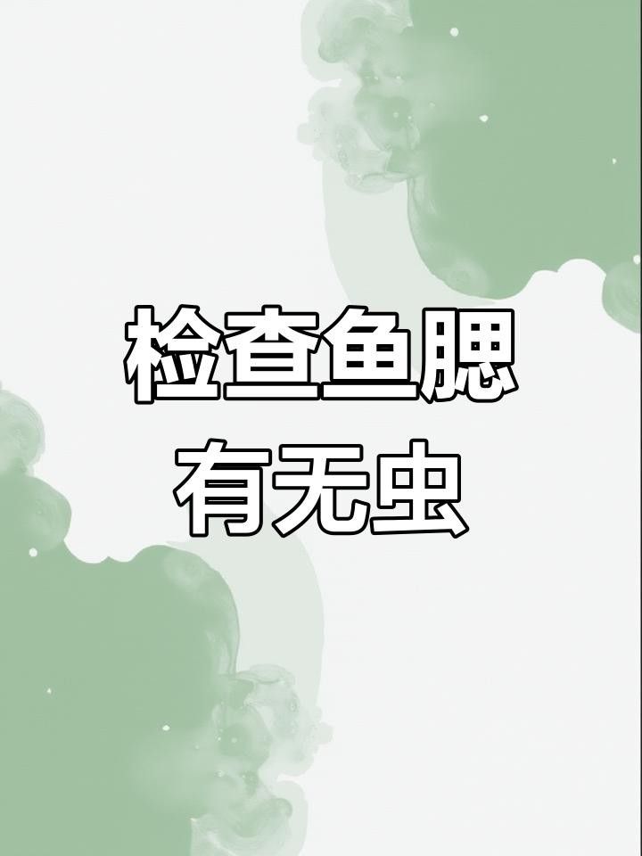 魚鰓寄生蟲（春季魚鰓寄生蟲中華蚤如何防治這些方法你必須知道） 魚鰓寄生蟲（春季魚鰓寄生蟲中華蚤如何防治這些方法你必須知道） 觀賞魚百科 第2張