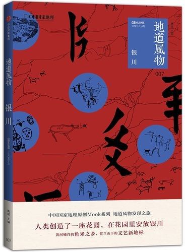 賀蘭金龍魚（寧夏賀蘭金龍魚與“金龍魚”在現有信息中并未形成關聯）