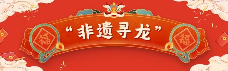還有哪些文化中有紅龍傳說？（春節(jié)來海南,開啟一場尋“龍”之旅吧→萬寧旅文七首十角大紅龍）