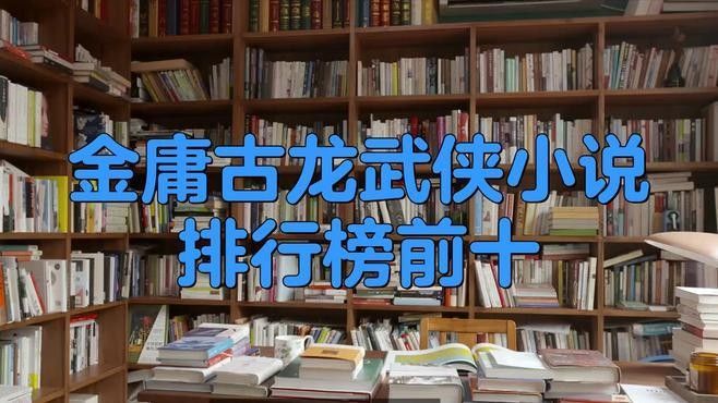 金庸和古龍的小說有哪些經(jīng)典作品（古龍筆下哪四大名著可以稱為四大名著呢筆耕墨耘“享·悅讀”）