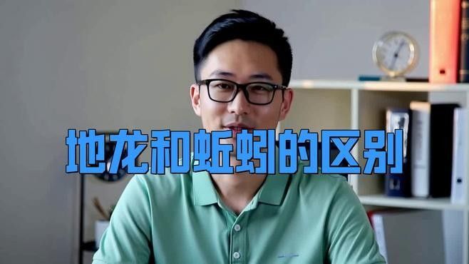 蚯蚓和地龍有什么區別（地龍和蚯蚓是一樣的嗎） 蚯蚓和地龍有什么區別（地龍和蚯蚓是一樣的嗎） 觀賞魚百科 第1張