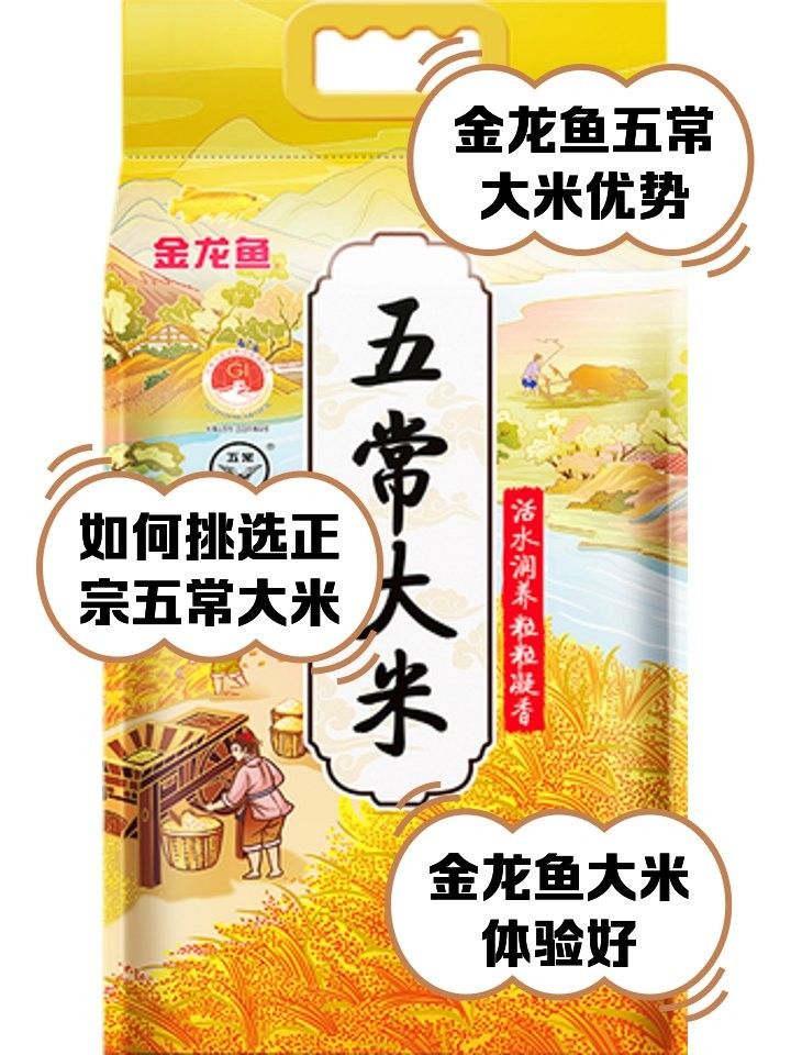 金龍魚五常原香稻系列有哪些產品