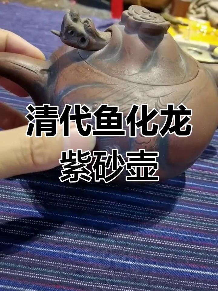 紫砂壺魚化龍價格（紫砂壺魚化龍價格如何？）