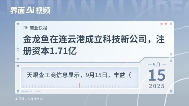 金龍魚在連云港成立新公司（金龍魚在連云港成立新公司，注冊資本1.71億） 金龍魚在連云港成立新公司（金龍魚在連云港成立新公司，注冊資本1.71億） 觀賞魚百科 第1張