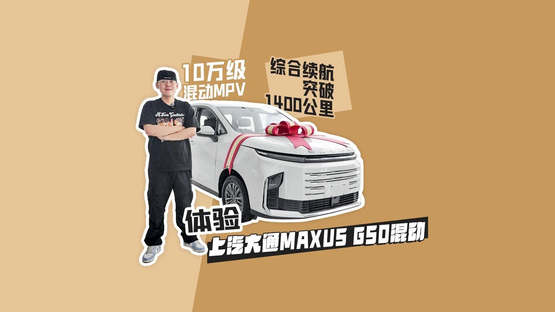 上汽大通MAXUS（上汽大通maxus原廠房車帶你暢享全民小視頻）