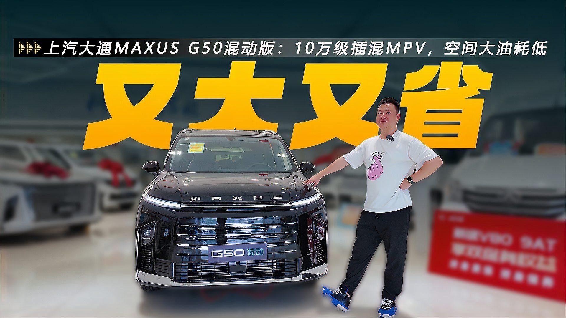 上汽大通MAXUS（上汽大通maxus原廠房車帶你暢享全民小視頻）
