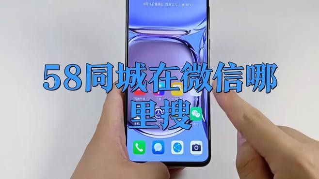 如何通過(guò)58同城找到華同學(xué)？