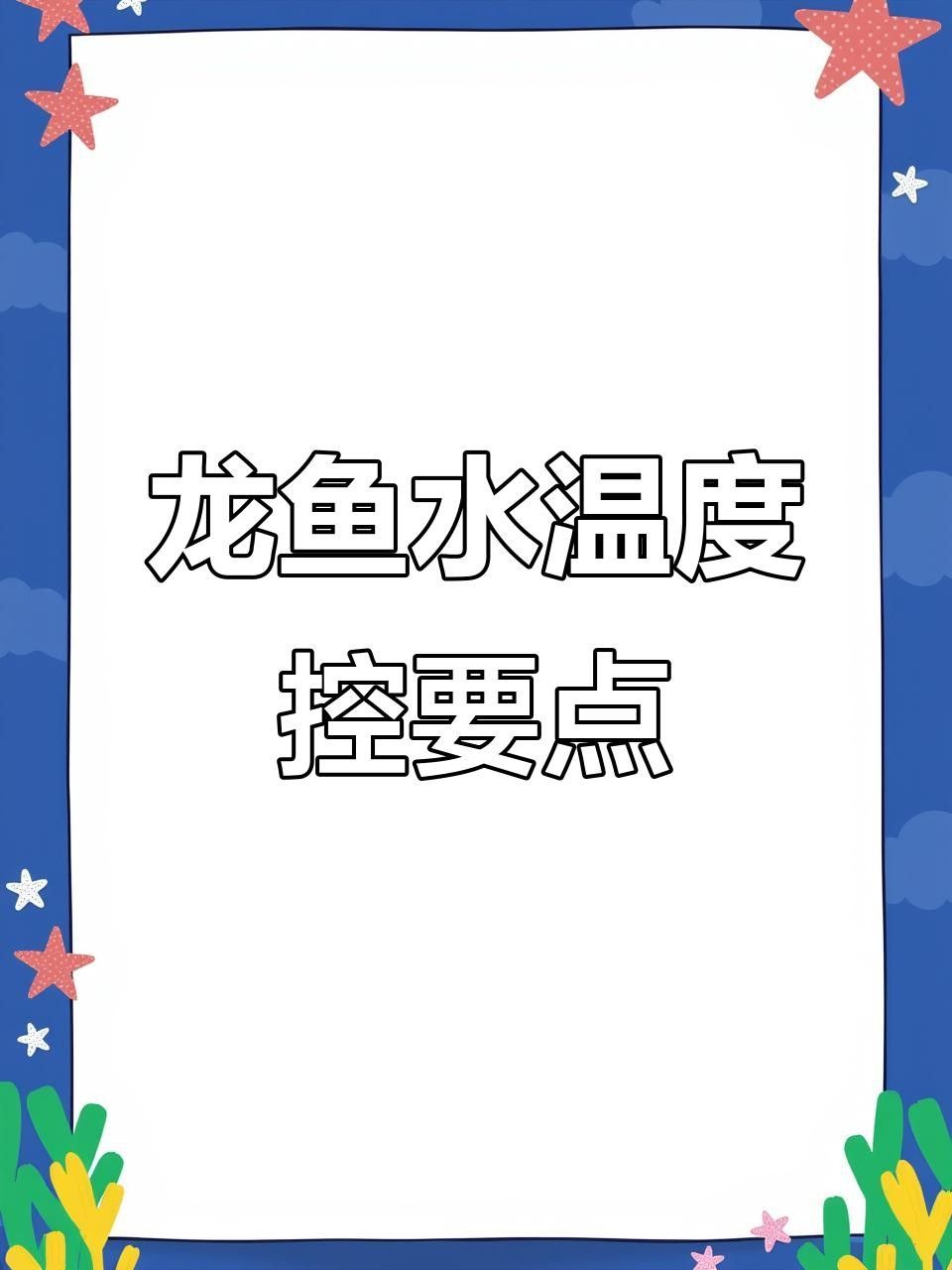 水溫26度養龍魚可不可以 水溫26度養龍魚可不可以 觀賞魚百科 第3張