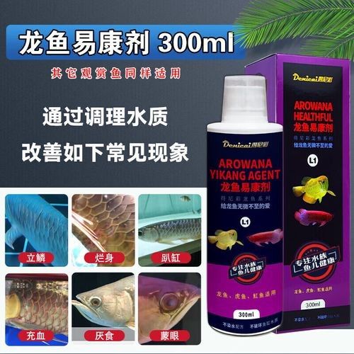 金龍魚專用藥水族疾病治療殺菌