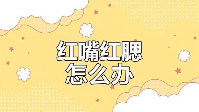 小紅龍魚嘴唇多大開始紅