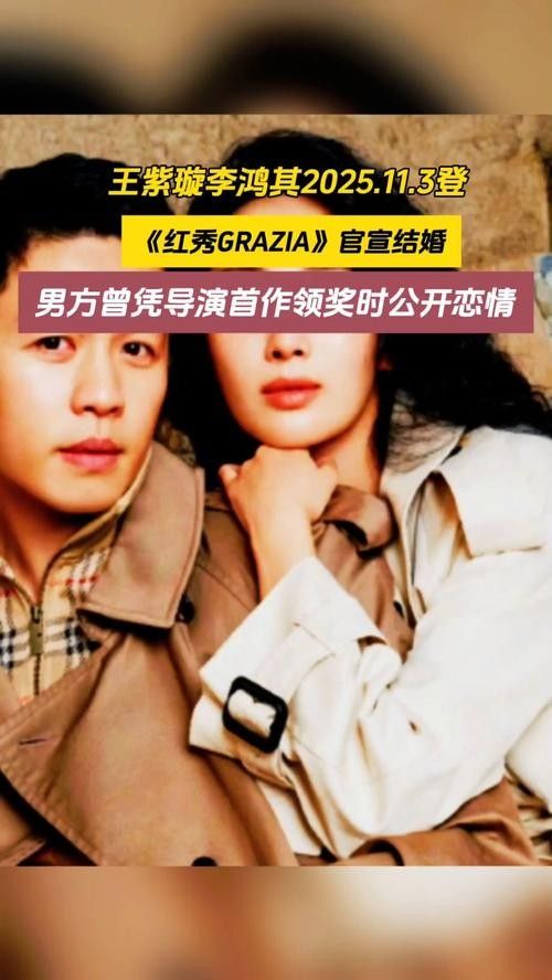 王紫璇李鴻其官宣結(jié)婚（王紫璇李鴻其官宣結(jié)婚,登封撒糖超甜蜜,三年愛情長(zhǎng)跑聽）