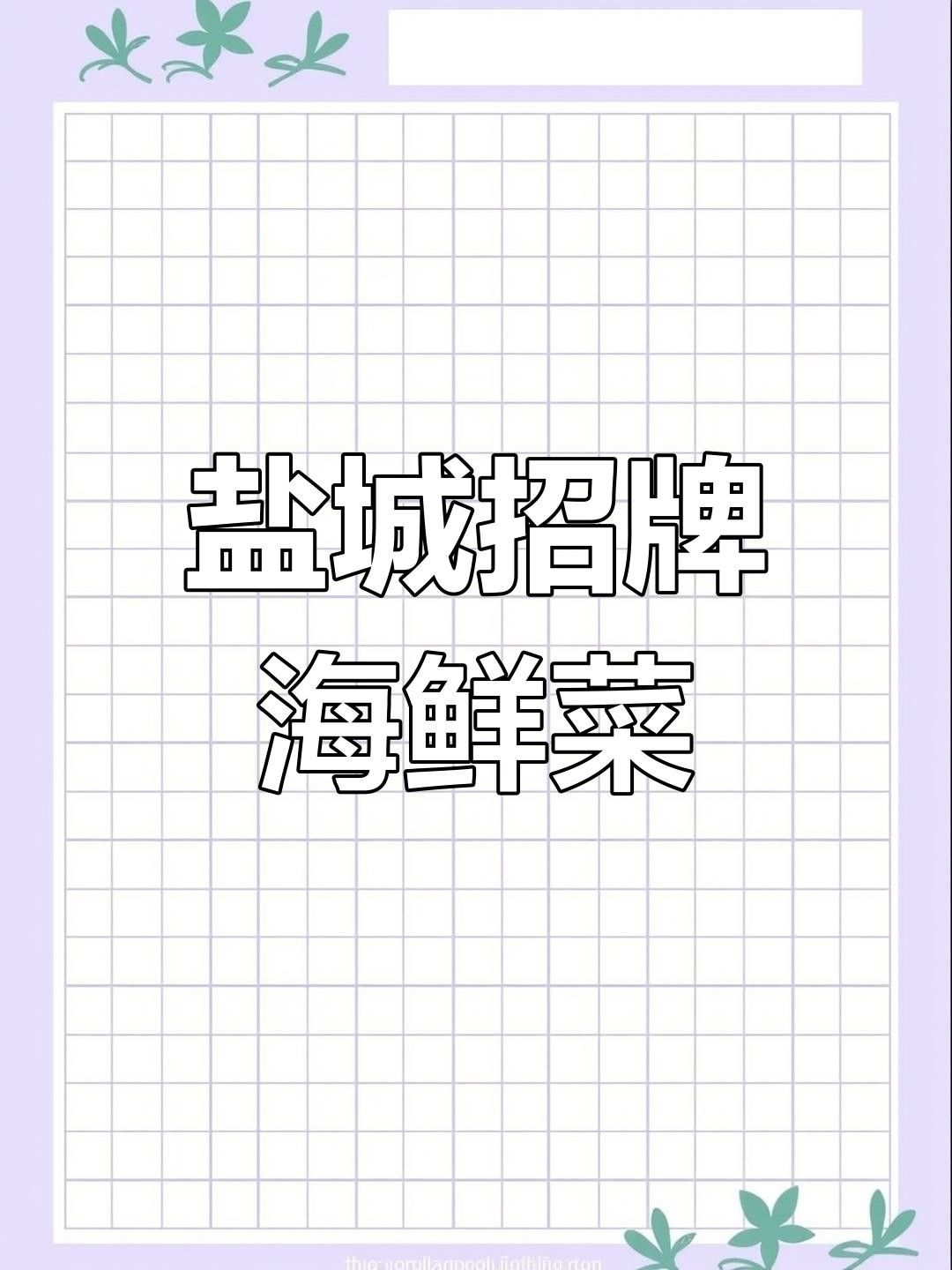 江蘇鹽城有名的魚 江蘇鹽城有名的魚 觀賞魚百科 第4張