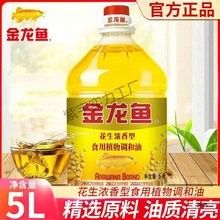 金龍魚餐飲專用油的價格范圍（金龍魚餐飲專用油價格一覽表金龍魚餐飲專用油價格一覽） 金龍魚餐飲專用油的價格范圍（金龍魚餐飲專用油價格一覽表金龍魚餐飲專用油價格一覽） 龍魚百科 第9張