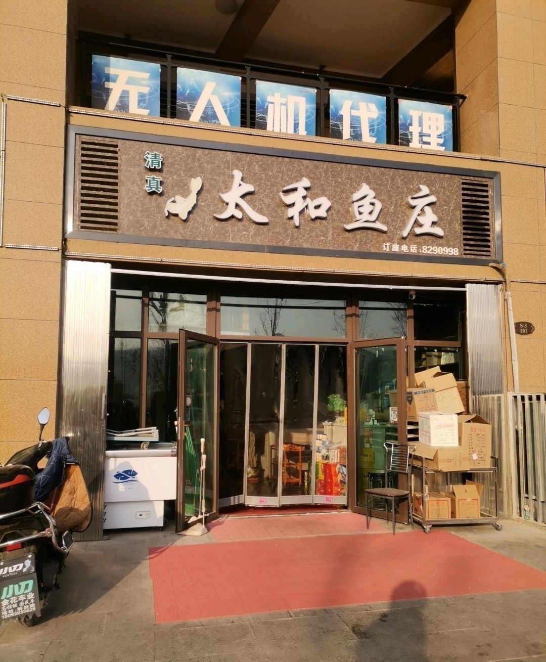 太和魚莊 太和魚莊 觀賞魚百科 第2張