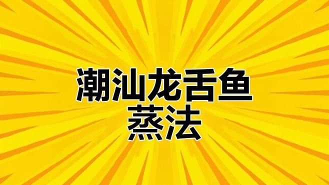 潮汕龍魚有哪些經典搭配（潮汕龍魚的經典搭配）