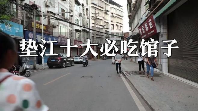 墊江哪里魚好吃（墊江哪里魚好吃，）