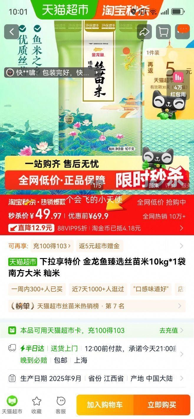 金龍魚直播優惠有哪些類型？（金龍魚在直播平臺上的優惠活動）