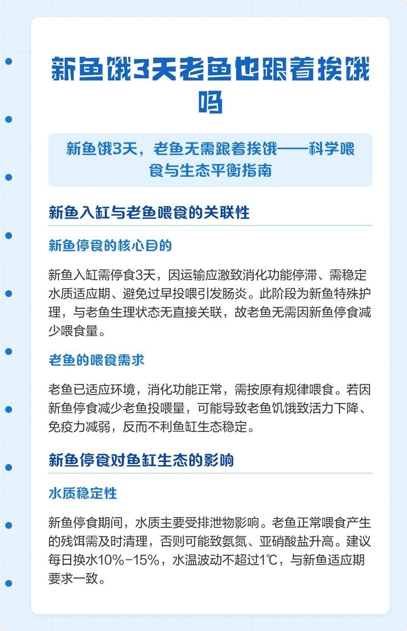 新魚餓3天老魚也跟著挨餓嗎（新魚餓3天老魚也跟著挨餓嗎，） 新魚餓3天老魚也跟著挨餓嗎（新魚餓3天老魚也跟著挨餓嗎，） 觀賞魚百科 第1張